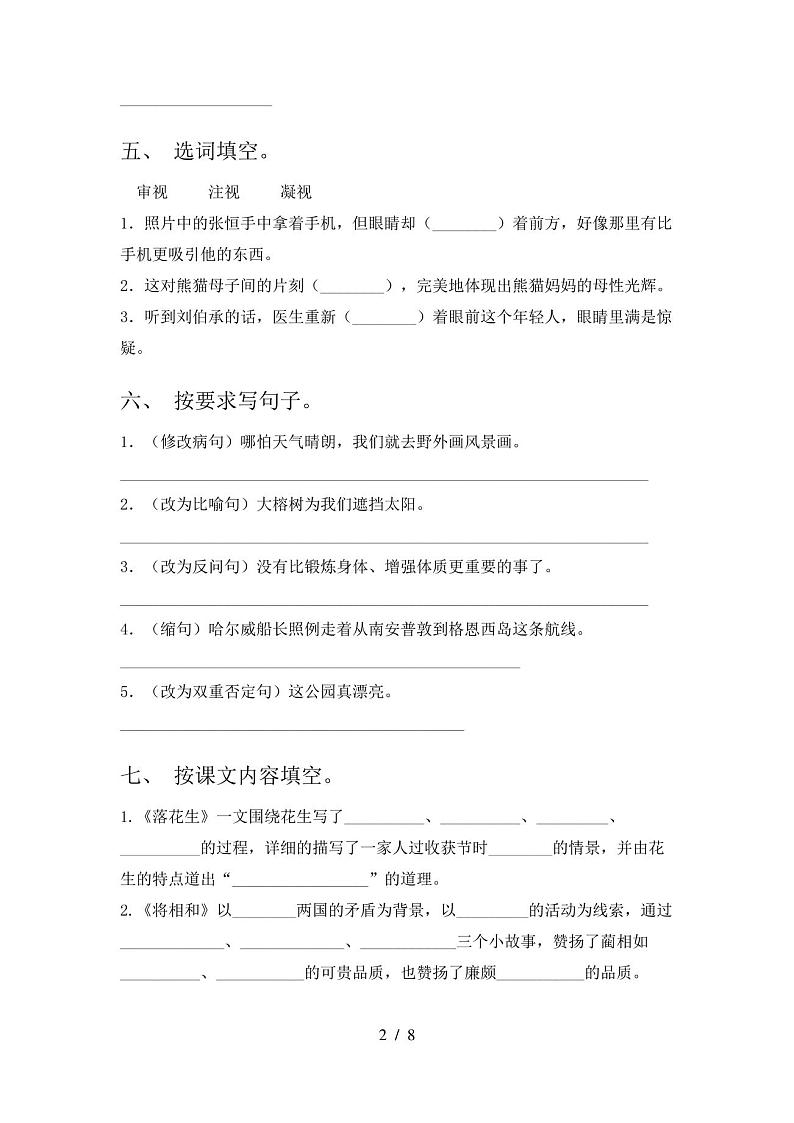 2021年部编人教版五年级下册语文期末试卷及答案(完整版)02