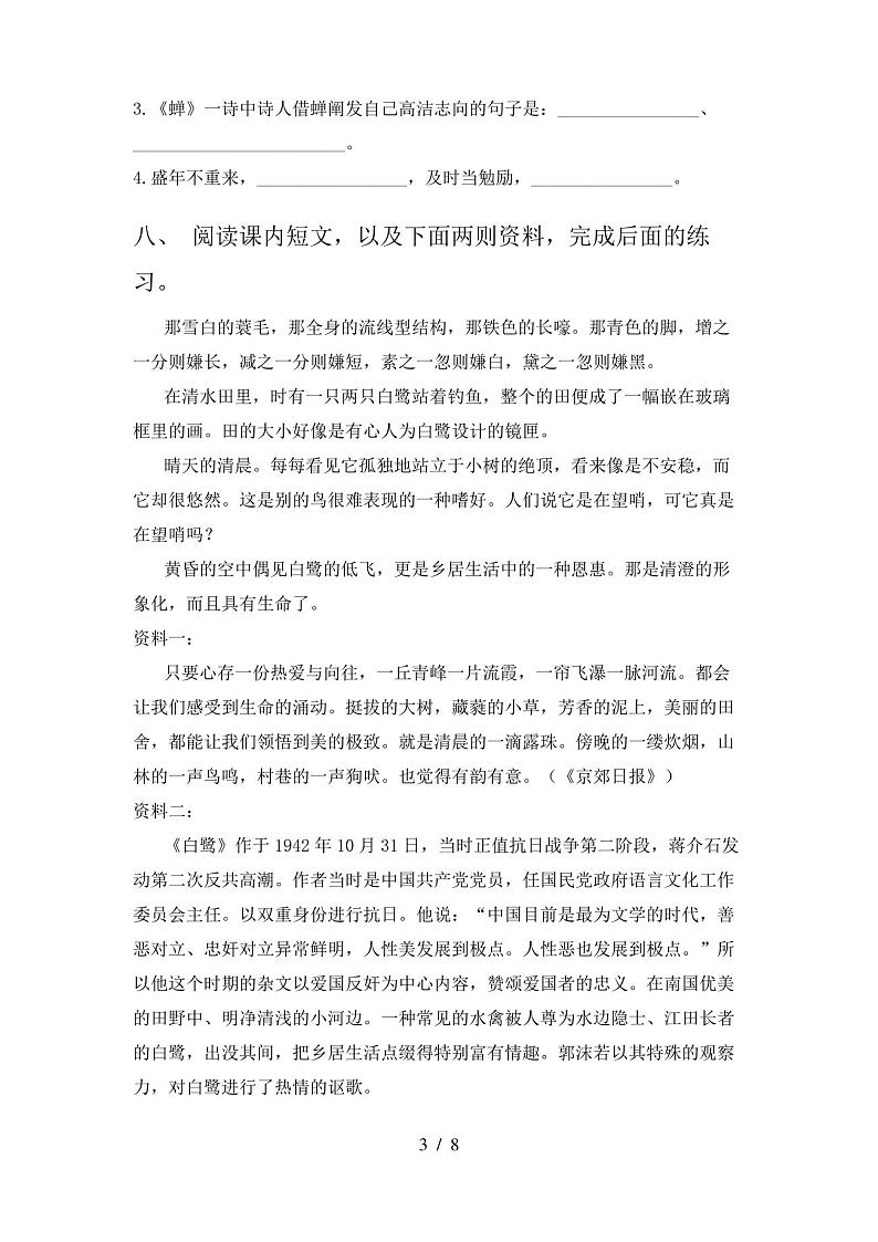 2021年部编人教版五年级下册语文期末试卷及答案(完整版)03