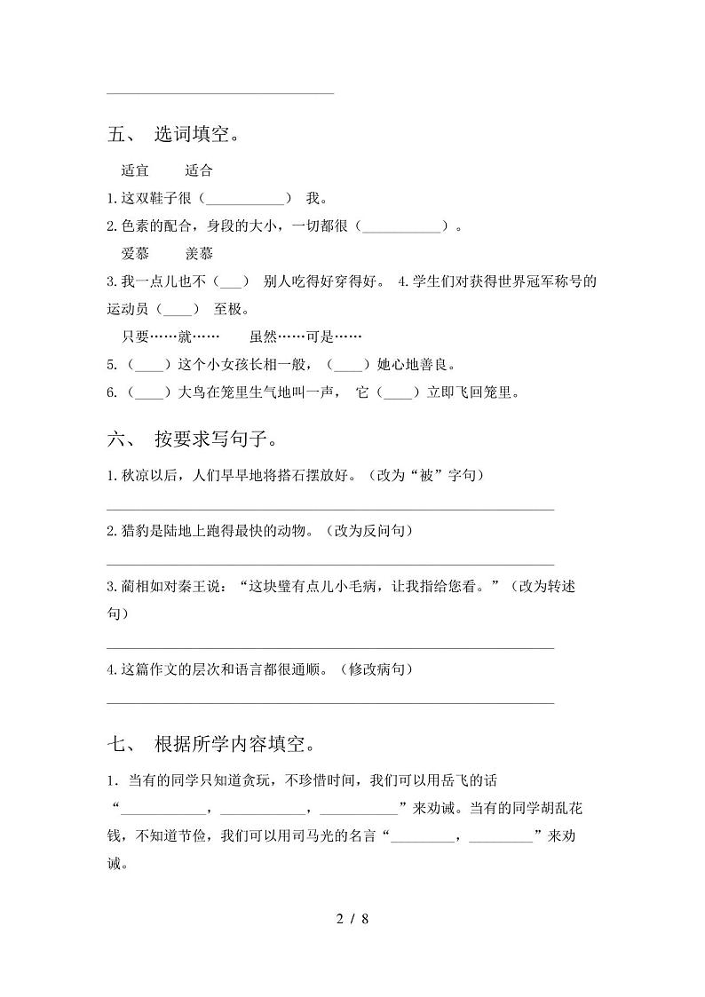 2021年人教版五年级下册语文期末试卷及答案(完整版)第2页