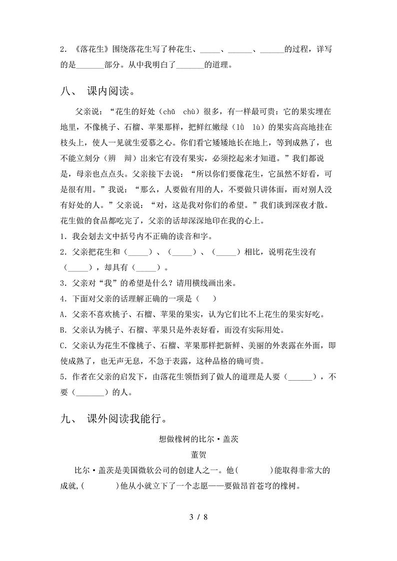 2021年人教版五年级下册语文期末试卷及答案(完整版)第3页