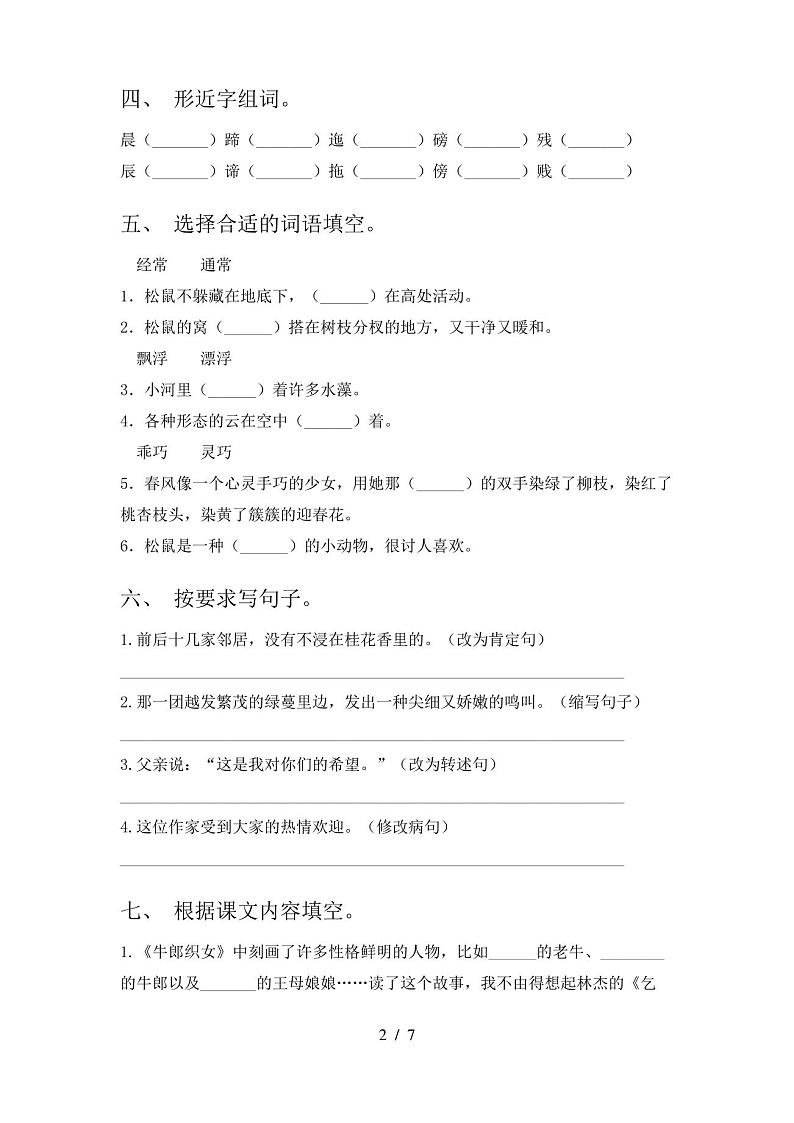 2021年五年级语文上册期末试卷人教版含答案第2页