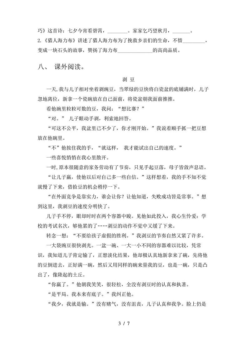 2021年五年级语文上册期末试卷人教版含答案第3页