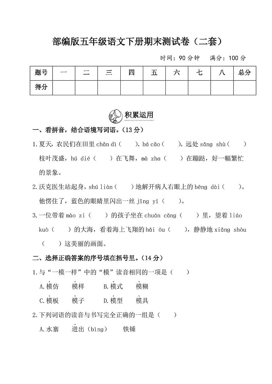 部编版五年级语文下册期末测试卷(附答案)-试卷下载-教习网