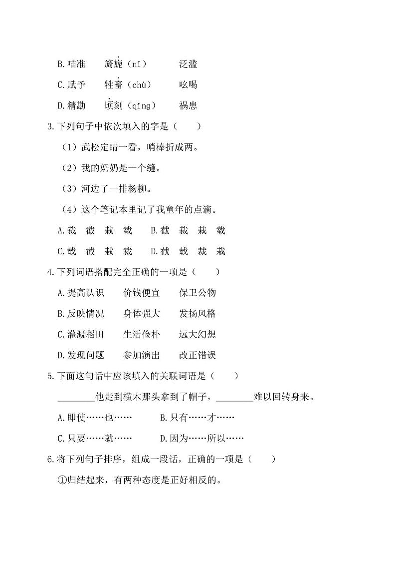 部编版五年级语文下册期末测试卷(附答案)第2页