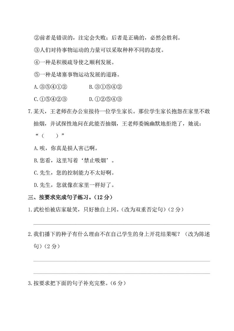 部编版五年级语文下册期末测试卷(附答案)第3页