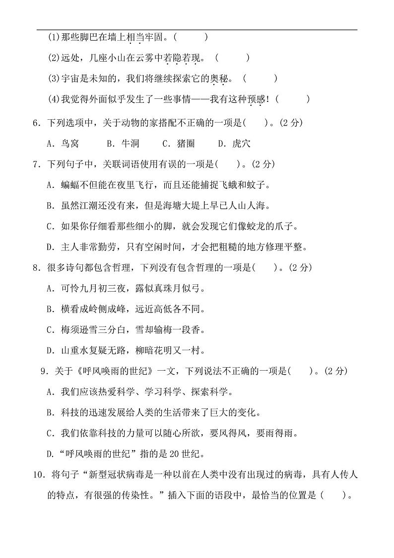 部编版小学四年级上册语文期中测试卷(含答案)02