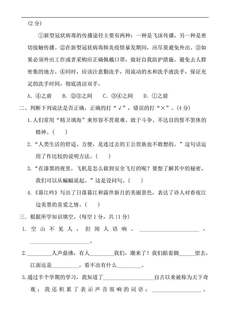 部编版小学四年级上册语文期中测试卷(含答案)03