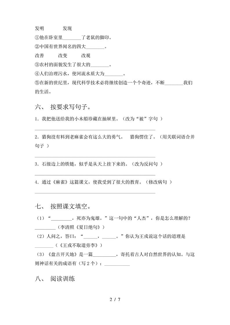 人教版2022年四年级语文下册期末测试卷及答案【完美版】第2页