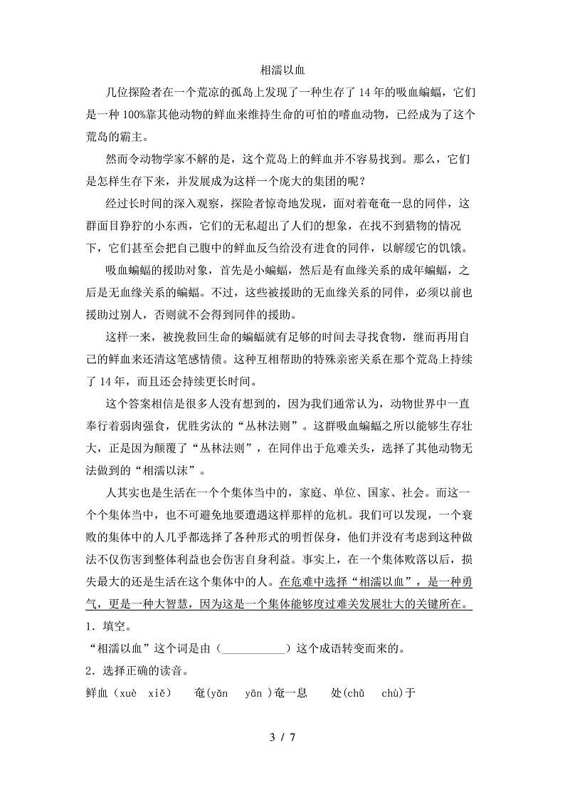 人教版2022年四年级语文下册期末测试卷及答案【完美版】第3页