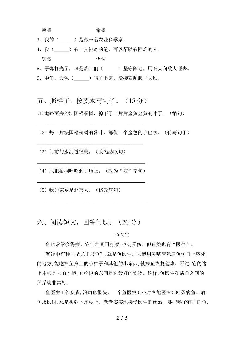 人教版三年级语文下册期末考试卷及答案一第2页