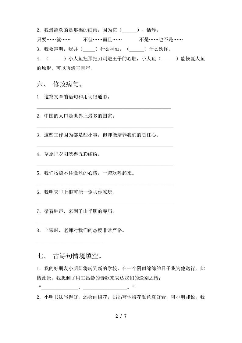 人教版四年级上册语文期末试卷(完美版)第2页