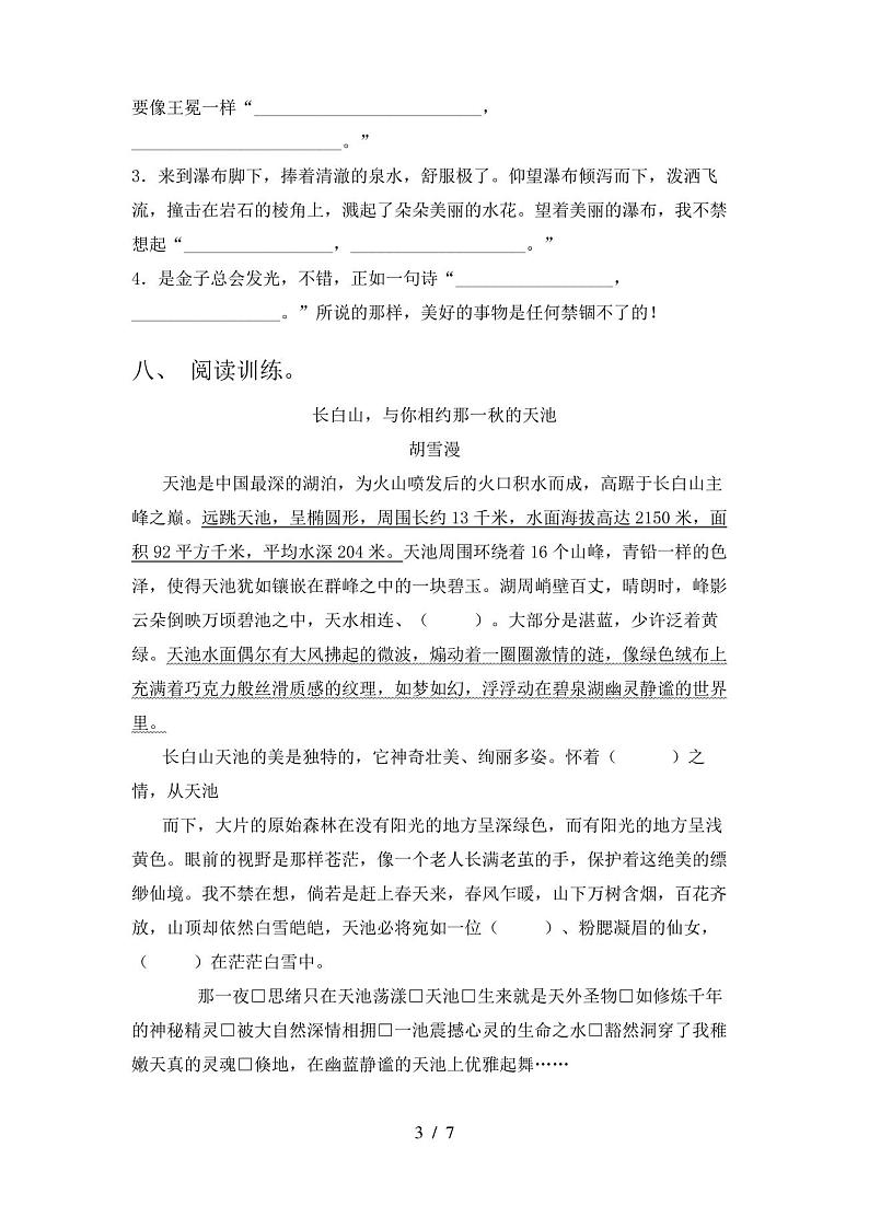 人教版四年级上册语文期末试卷(完美版)第3页