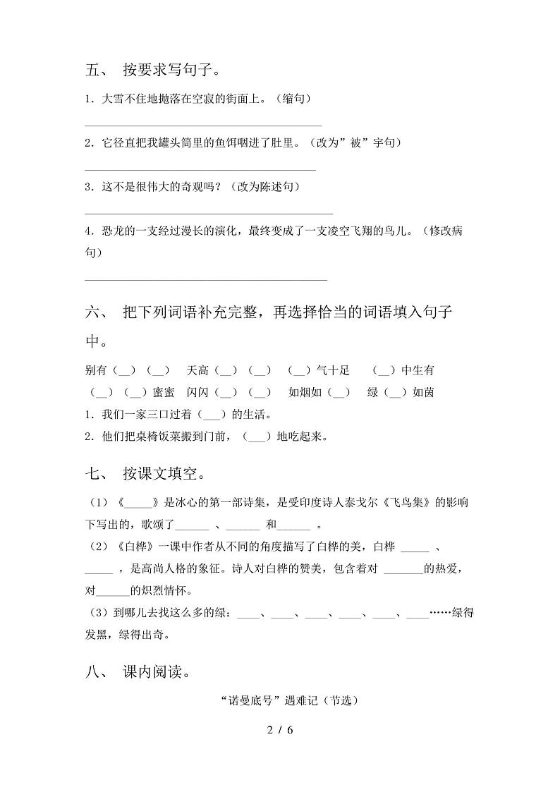 人教版四年级下册语文期末试卷(带答案)第2页