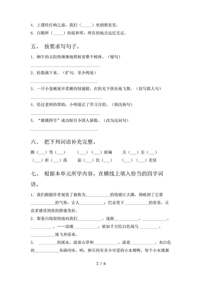 人教版四年级下册语文期末试卷及答案(完整版)第2页