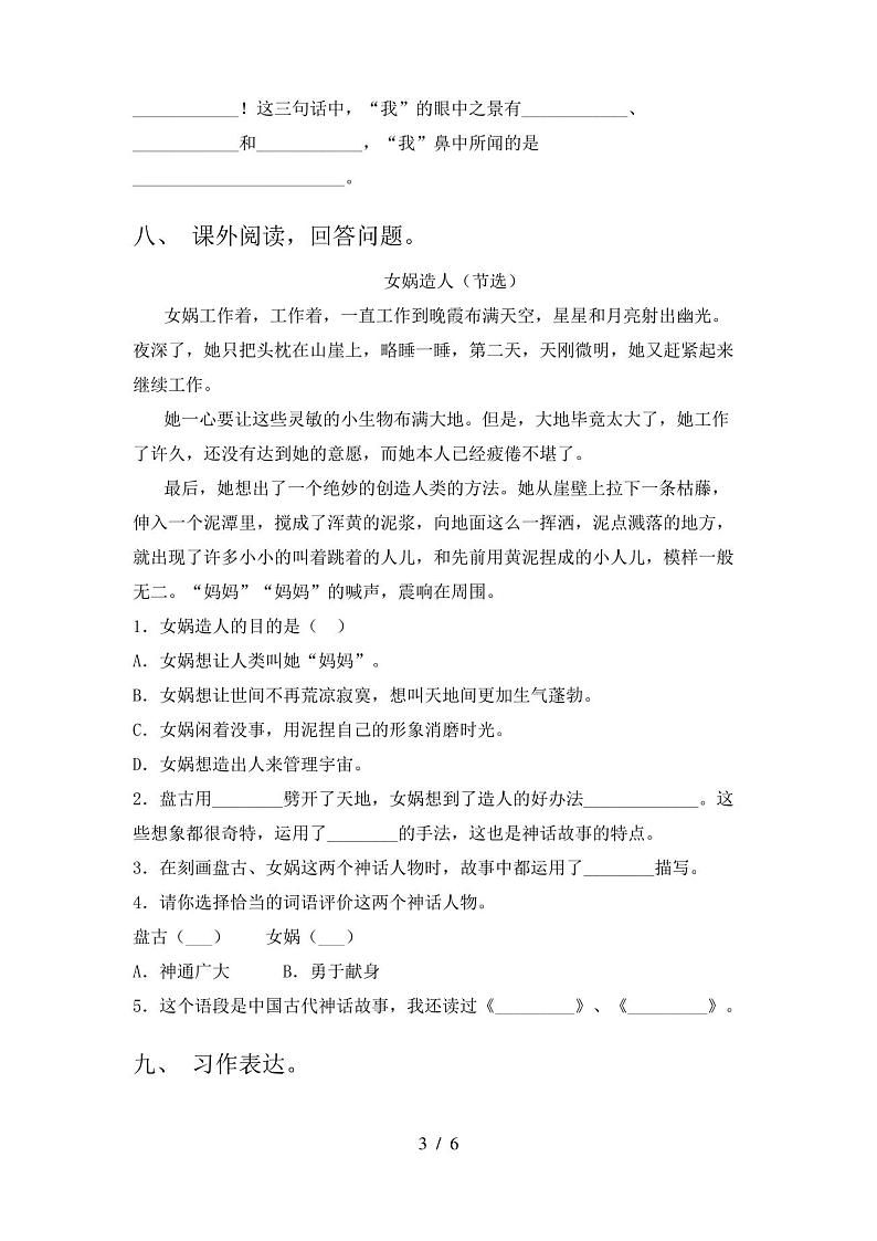 人教版四年级下册语文期末试卷及答案(完整版)第3页