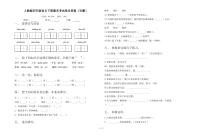 人教版四年级语文下册期末考试卷及答案(完整)