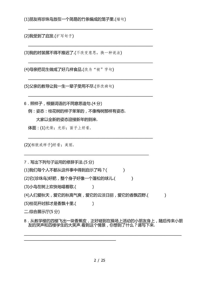 人教版五年级上册语文全册试卷02