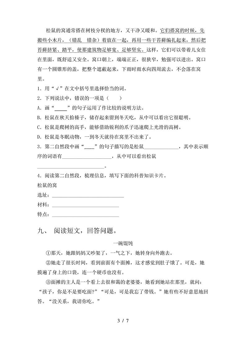 人教版五年级语文下册期末试卷(完整版)第3页