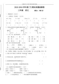 人教版小学三年级下册语文期末考试卷