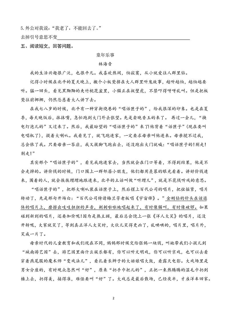 人教版小学五年级上学期期末考试语文试卷第2页