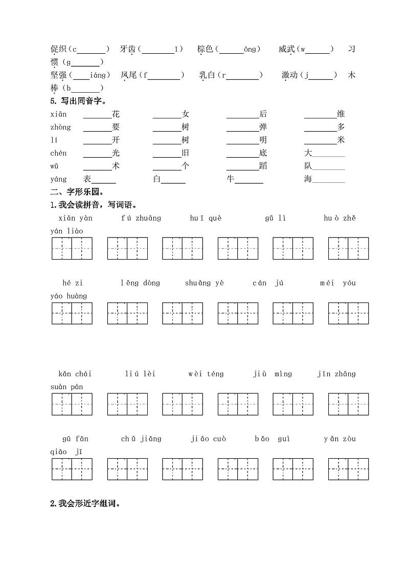 三年级语文上册生字专项练习(含答案)02