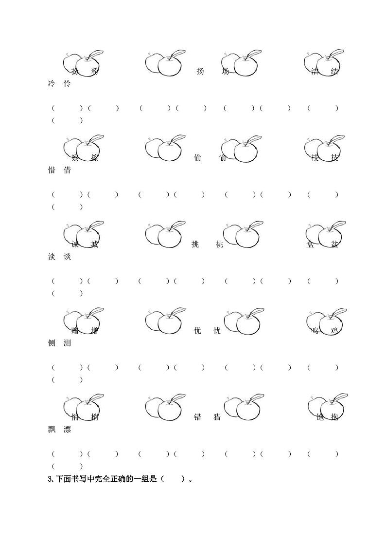 三年级语文上册生字专项练习(含答案)03