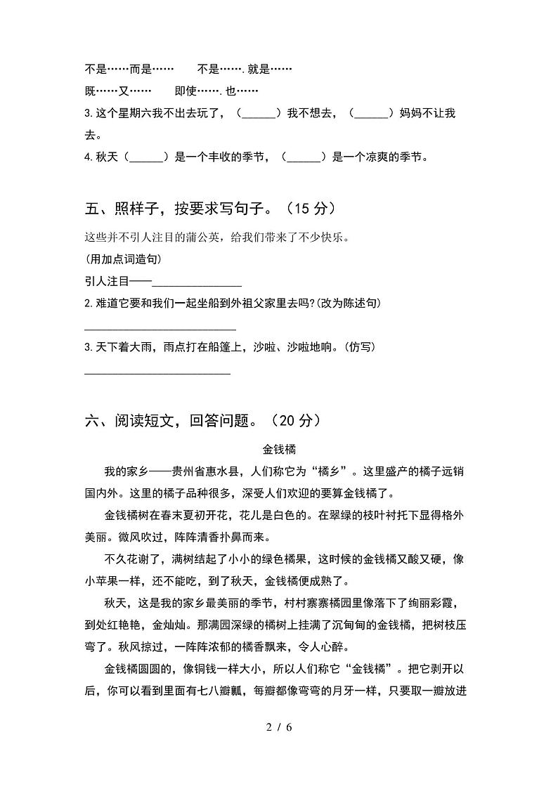 三年级语文下册期末考试卷(完整)02