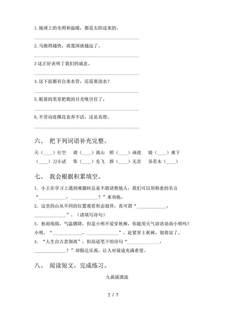 四年级下册语文期末试卷(完整版)第2页