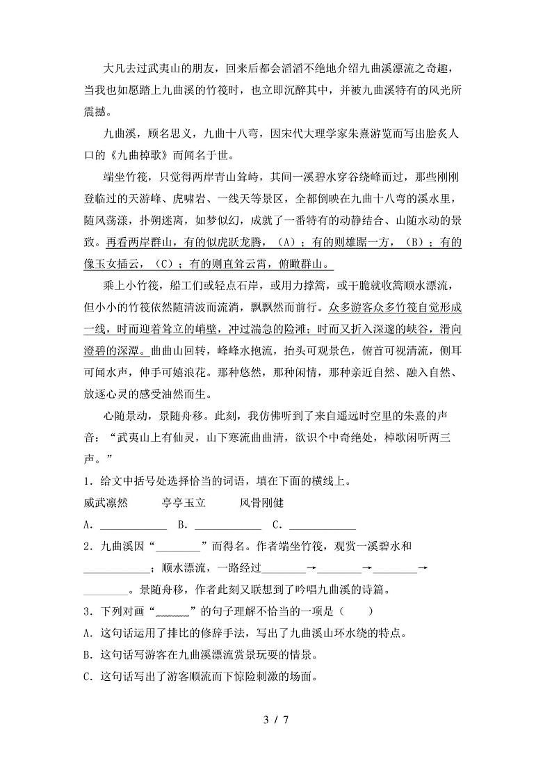 四年级下册语文期末试卷(完整版)第3页