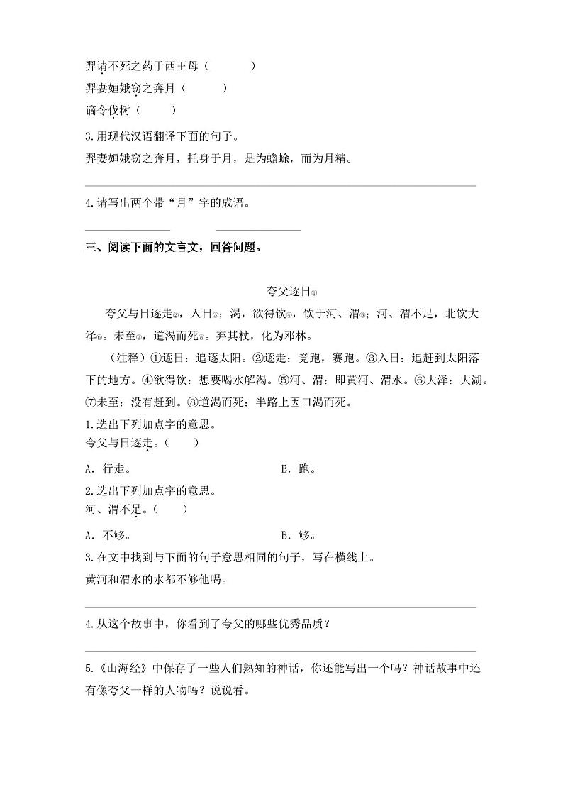 四年级上册语文试题-文言文专项训练(含答案) 部编版02