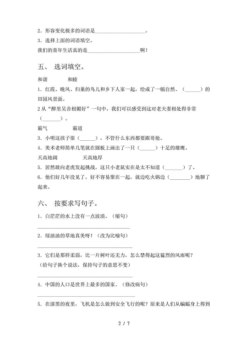 四年级语文下册期末考试卷及答案(完整)02