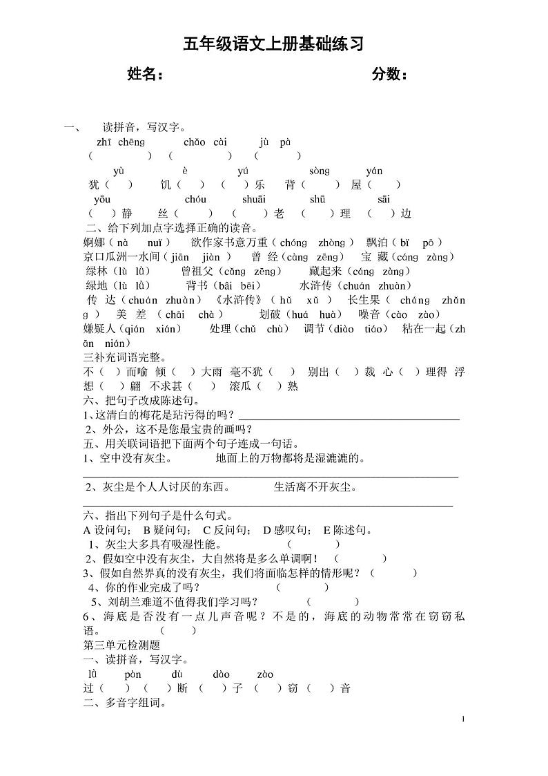 五年级上册语文基础练习题01