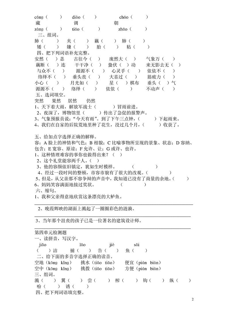 五年级上册语文基础练习题02