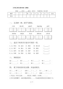 五年级上册语文期末试卷(完整版)