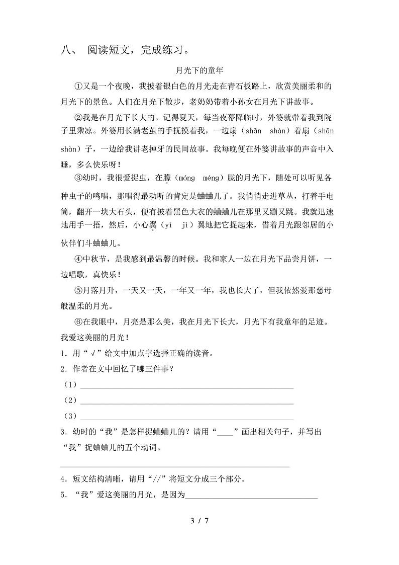 五年级上册语文期末试卷(完整版)第3页