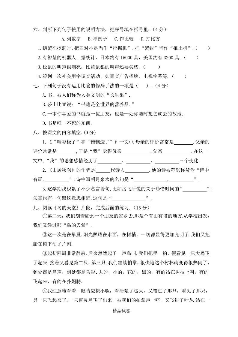 五年级上学期语文《期末考试题》含答案第2页