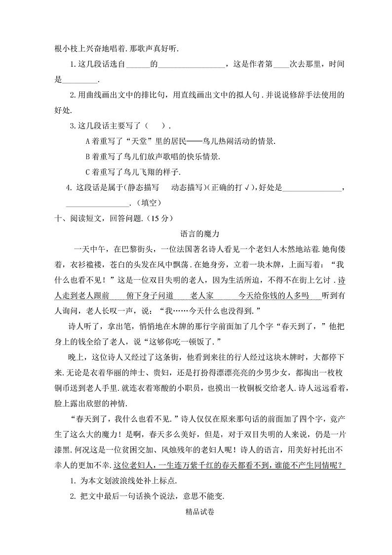五年级上学期语文《期末考试题》含答案第3页
