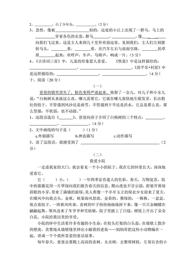 五年级下册语文单元测试卷(附答案)02