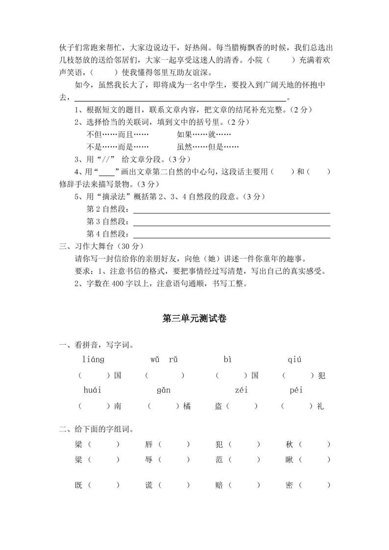 五年级下册语文单元测试卷(附答案)03