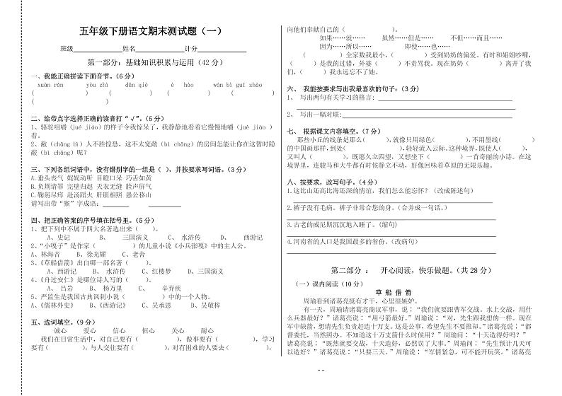 五年级下册语文期末测试题及答案01