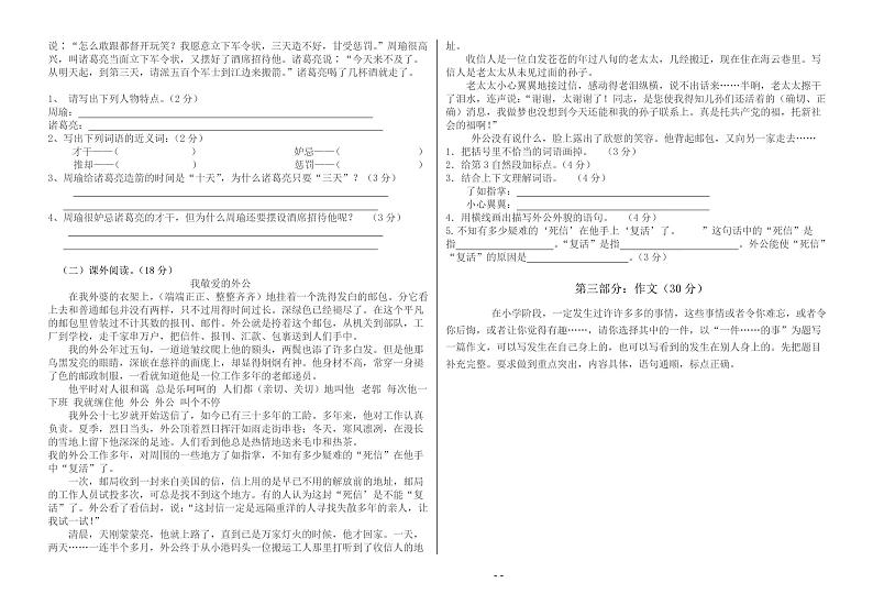 五年级下册语文期末测试题及答案02
