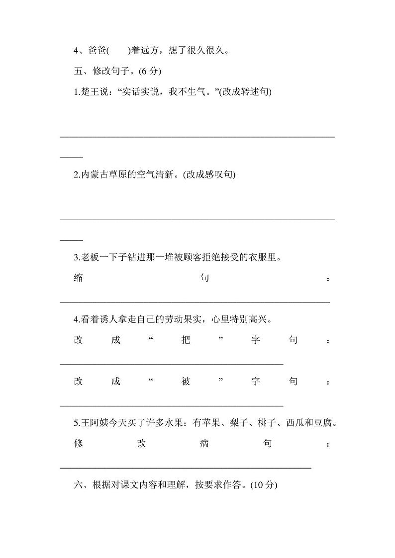 五年级下册语文试卷含答案人教版02