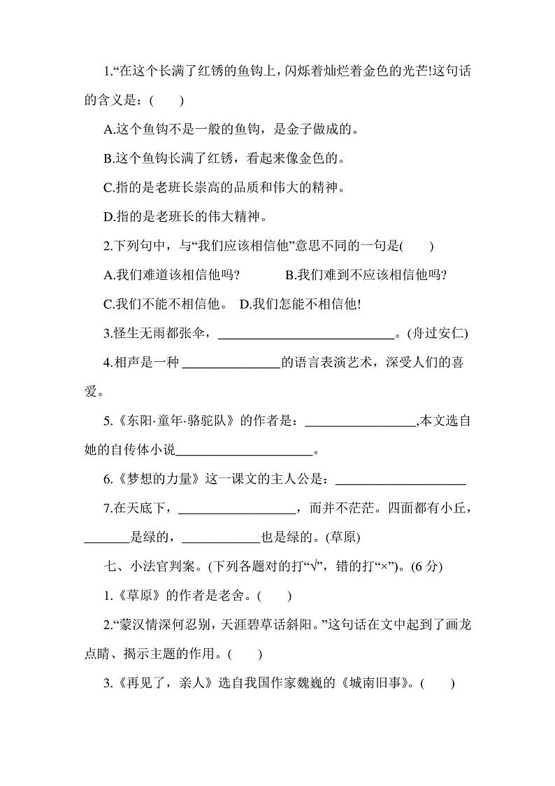五年级下册语文试卷含答案人教版03