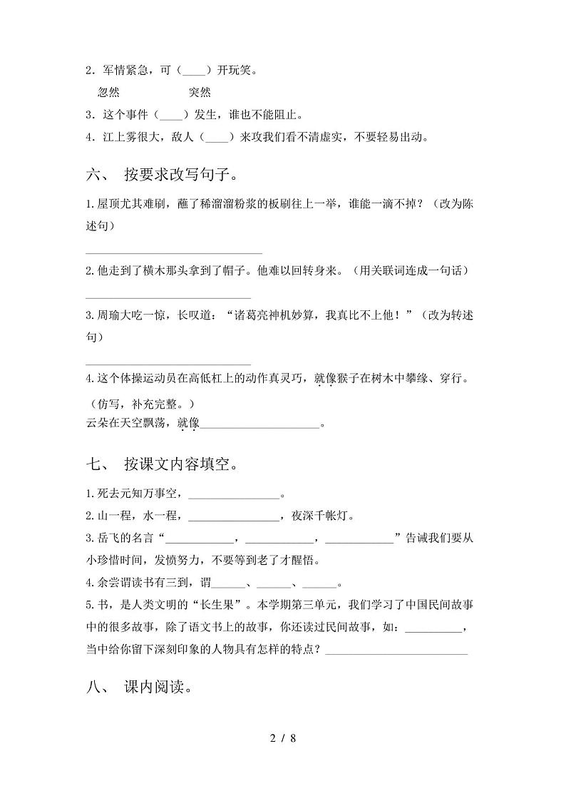 五年级下册语文期末试卷(完整版)第2页