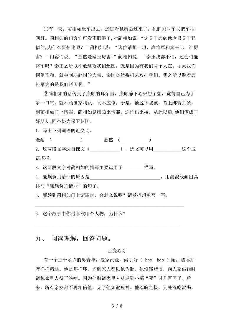 五年级下册语文期末试卷(完整版)第3页