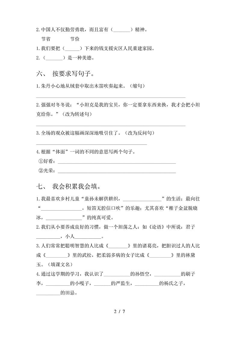 五年级语文下册期末试卷(完整版)第2页