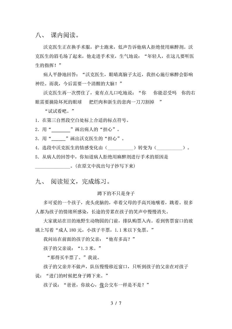 五年级语文下册期末试卷(完整版)第3页
