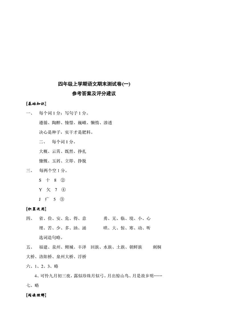 小学人教版四年级语文上册期末考试试卷和答案03
