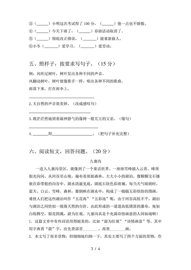 小学三年级语文下册期末考试卷(完整)第2页
