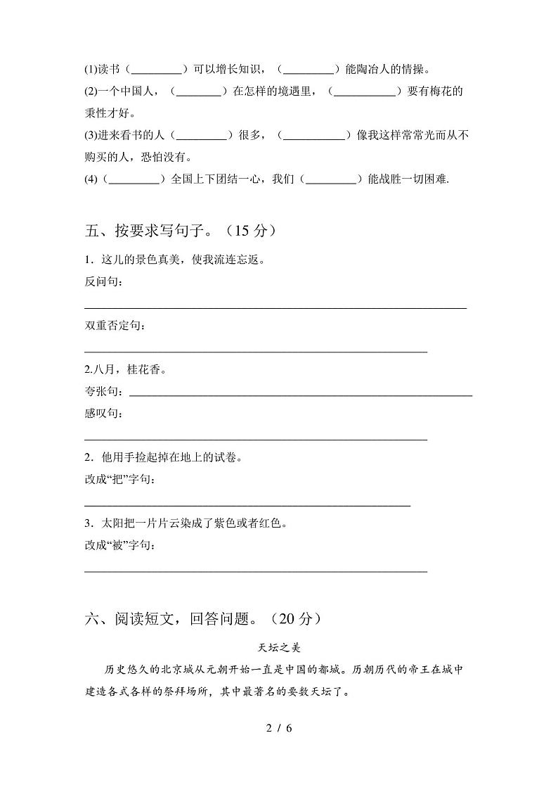 小学五年级语文上册期末试卷(附答案)02